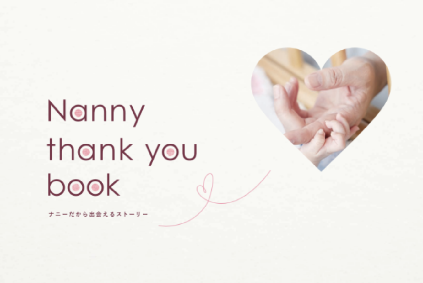 ポピンズ39周年記念冊子『Nanny Thank You Book』